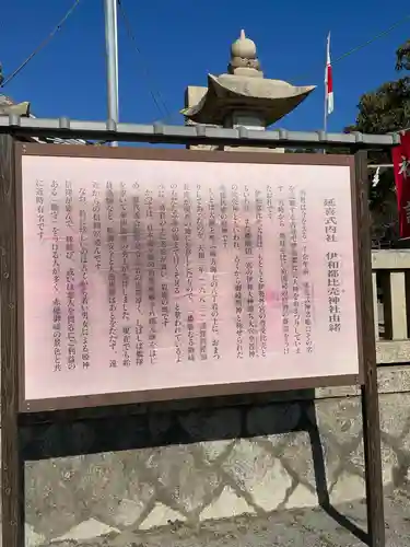 伊和都比売神社(兵庫県)