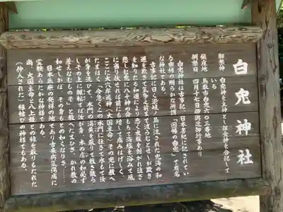 白兎神社(鳥取県)
