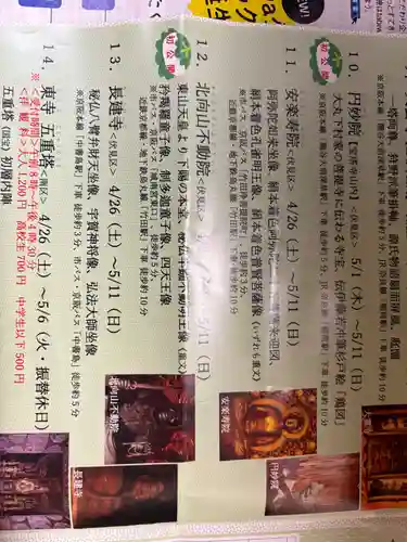 北向山不動院(京都府)