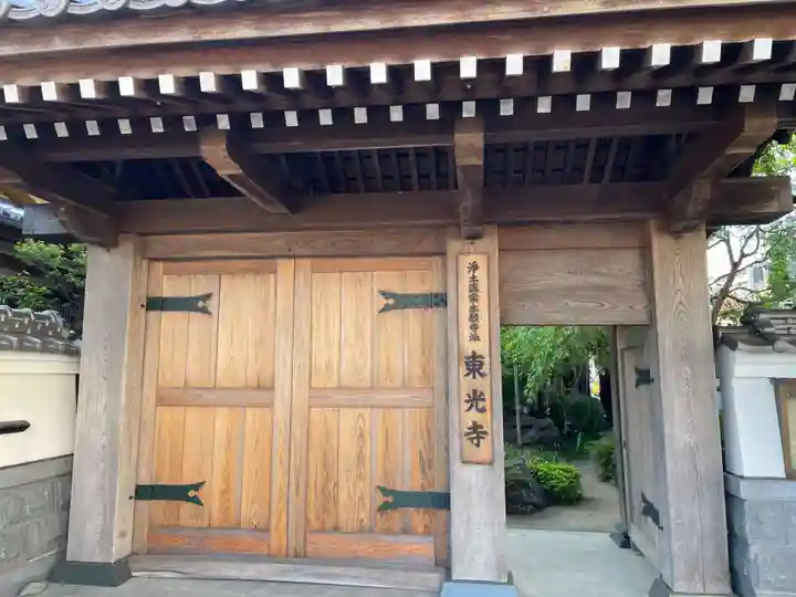 東光寺(徳島県)