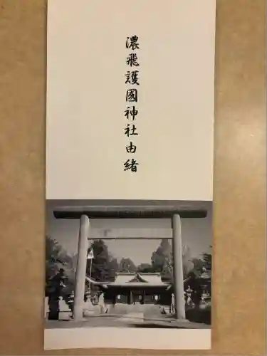 濃飛護國神社(岐阜県)