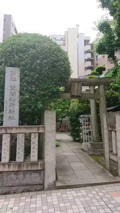 笠間稲荷神社 東京別社の鳥居