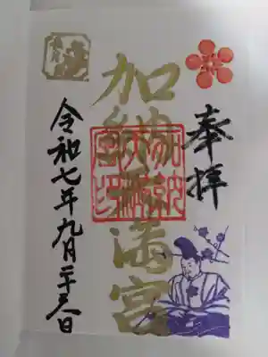 加納天満宮(岐阜県)