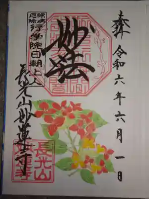 御朱印　ヤマアジサイ