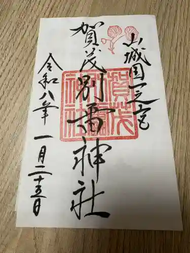 賀茂別雷神社（上賀茂神社）の{uncategorized: "未分類", other: "その他", undefined: "問題あり", building: "その他建物", grave: "お墓", sacred_gate: "鳥居", guardian: "狛犬", statue: "像", buddha: "仏像", history: "歴史", nature: "自然", garden: "庭園", animal: "動物", pagoda: "塔", temizu: "手水舎", mountain_gate: "山門・神門", sanctuary: "本殿・本堂", subordinate: "末社・摂社", art: "芸術", scenery: "景色", jizo: "地蔵", ema: "絵馬", goshuin: "御朱印", omikuji: "おみくじ", items: "授与品その他", amulet: "お守り", goshuincho: "御朱印帳", eats: "食事", festival: "お祭り", votive_dance: "神楽", shichigosan: "七五三参", wedding: "結婚式", experience: "体験その他", initially: "初詣", around: "周辺", anti_infection: "感染症対策"}