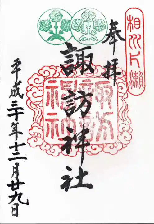 片瀬諏訪神社(神奈川県)