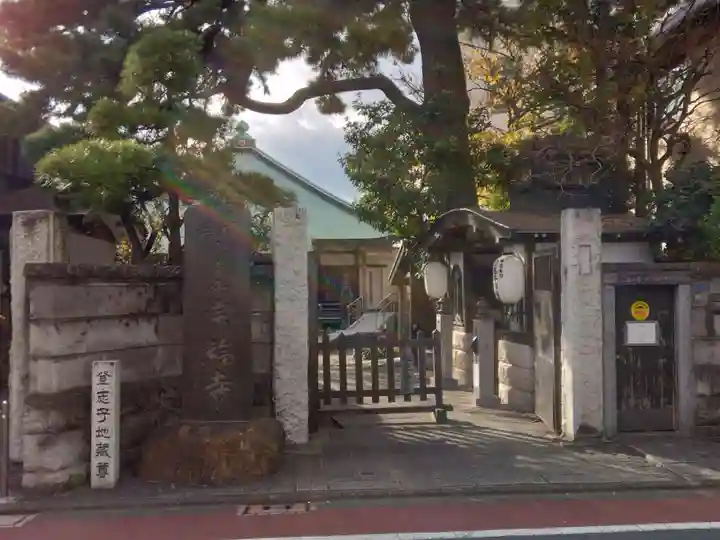 宗福寺(東京都)