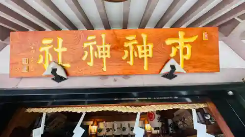 里之宮 湯殿山神社(山形県)