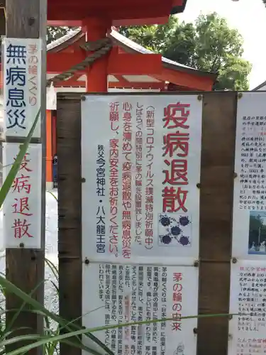 秩父今宮神社の歴史