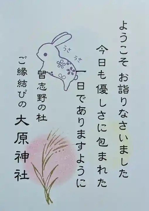 大宮・大原神社の授与品その他