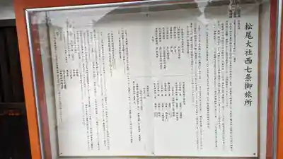 松尾大社西七条御旅所(京都府)