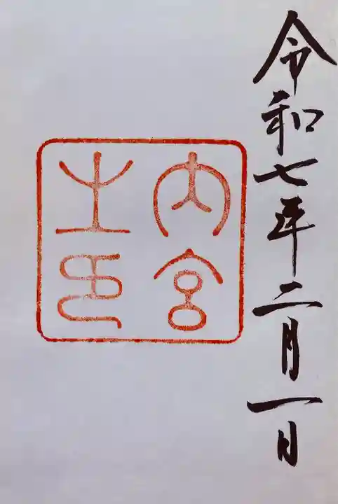 伊勢神宮内宮(皇大神宮)(三重県)