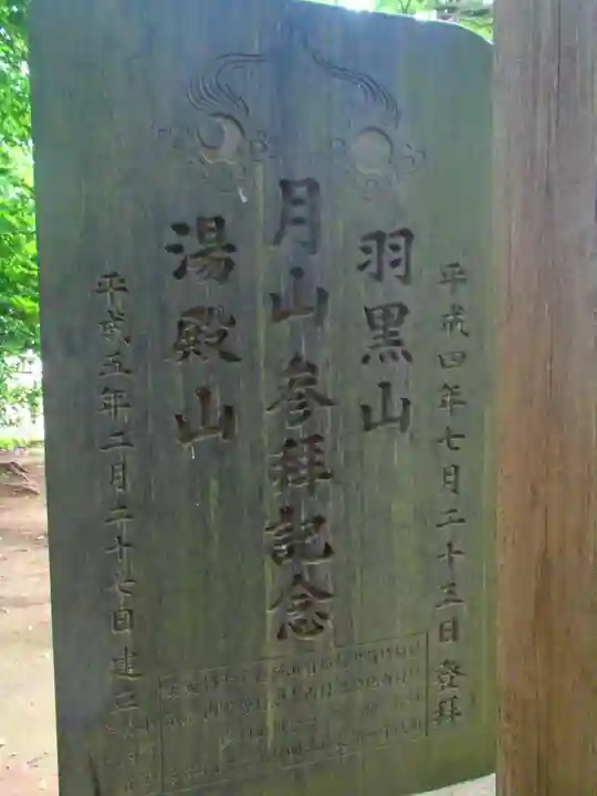 根上神社のその他建物