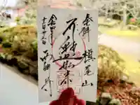 西明寺の御朱印