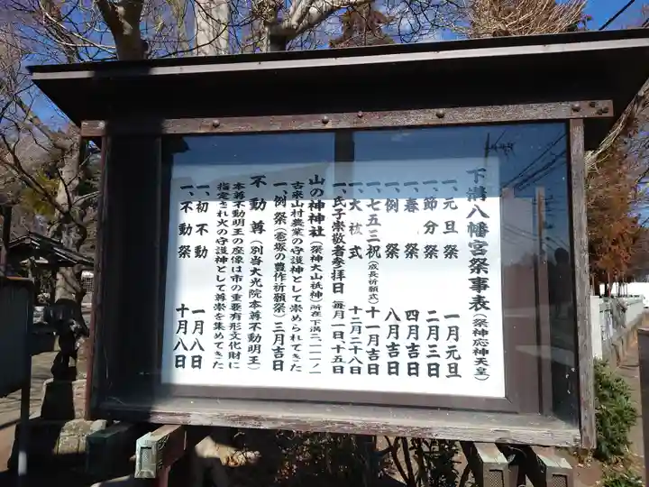 下溝八幡宮(神奈川県)