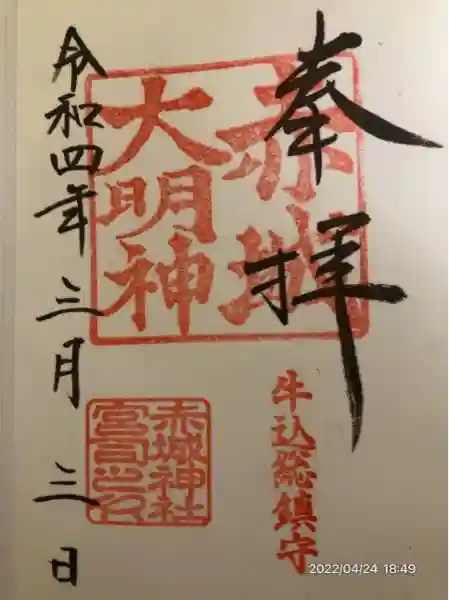 赤城神社(東京都)