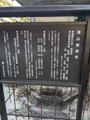 瀧山東照宮の歴史