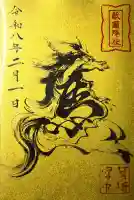 筥崎宮の御朱印