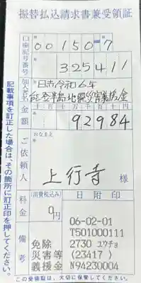 上行寺(静岡県)