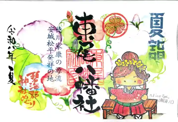 八幡社(東尾八幡社)の御朱印