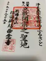 西念寺の御朱印帳