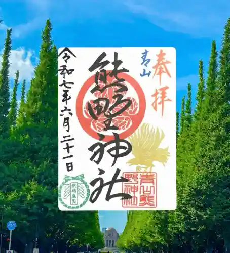 青山熊野神社(東京都)