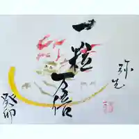 釧路一之宮 厳島神社の御朱印