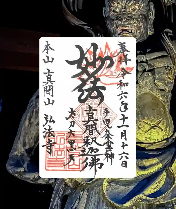 弘法寺(千葉県)