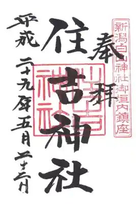 住吉神社