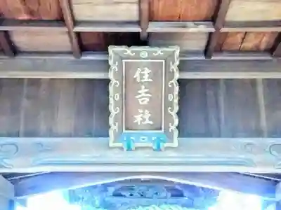 住吉社の本殿・本堂