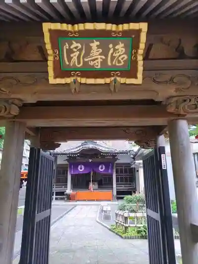徳寿院の山門