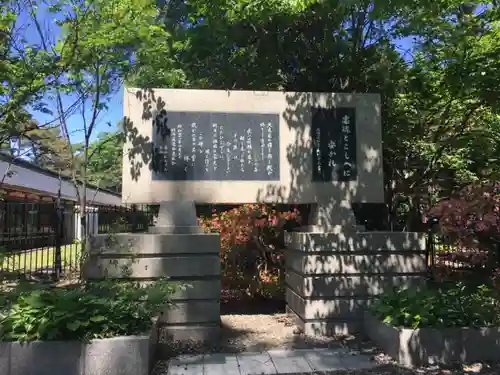 北海道護國神社のその他建物