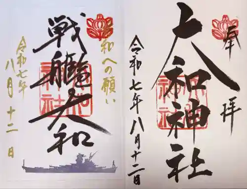 大和神社(奈良県)