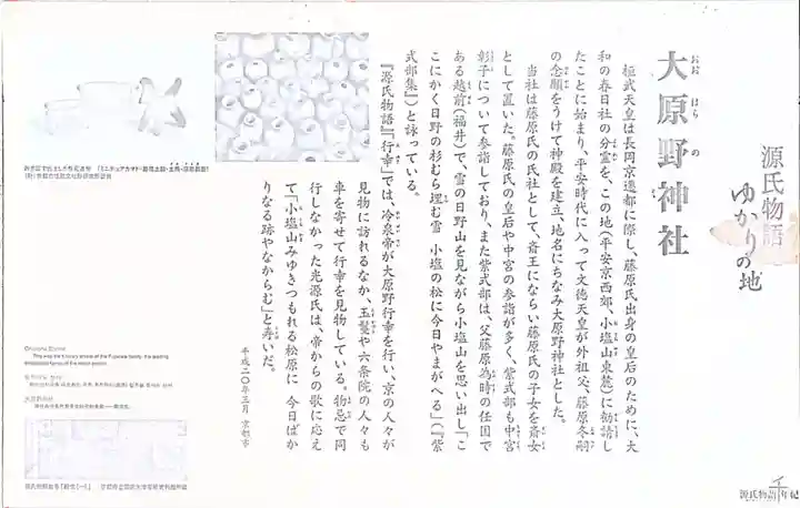 大原野神社の歴史