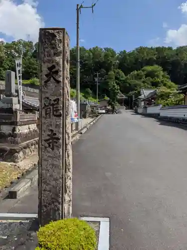 天龍寺の歴史