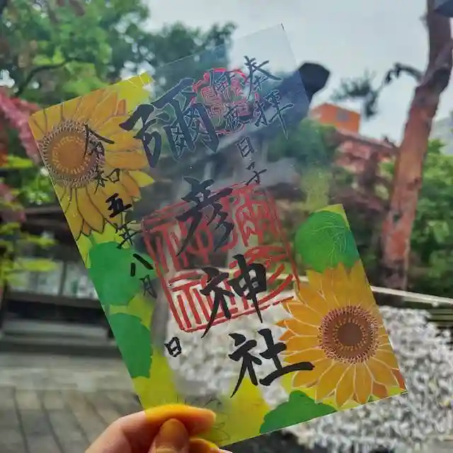 彌彦神社 (伊夜日子神社)の御朱印