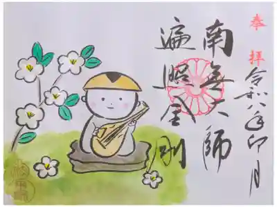 令和八年六月こうやくん御朱印