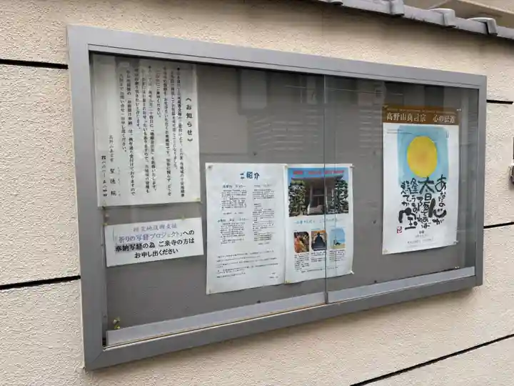 西之坊の御朱印