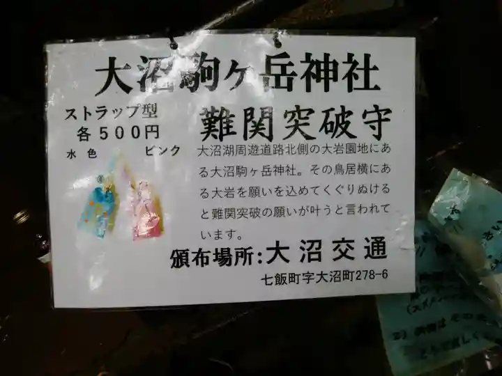 大沼駒ケ岳神社(北海道)