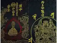 妙圓寺の御朱印帳