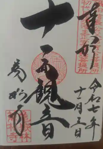 万松寺(愛知県)