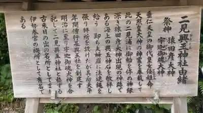 二見興玉神社(三重県)