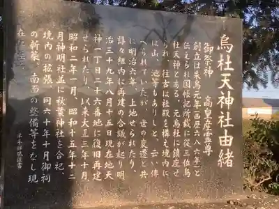 烏杜天神社（楽田天神）の歴史