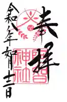 阿智神社の御朱印