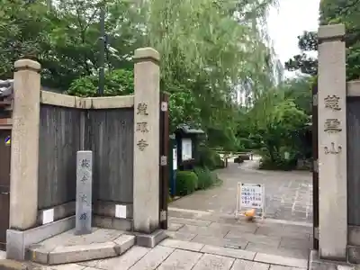 龍眼寺(萩寺)のその他建物