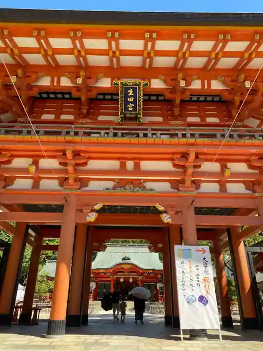 生田神社(兵庫県)