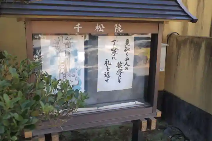 千松院のその他建物