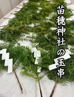 苗穂神社(北海道)