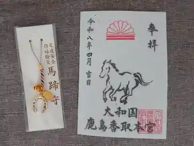大和国鹿島香取本宮(奈良県)