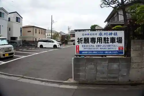 石神井氷川神社(東京都)